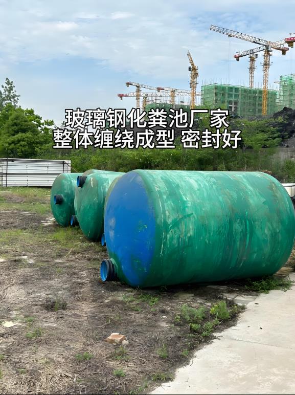 万载玻璃钢化粪池