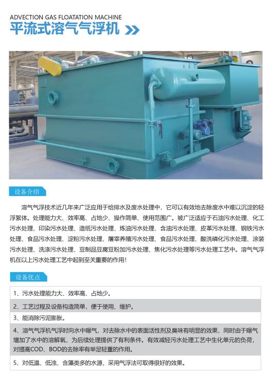 万载平流式气浮机