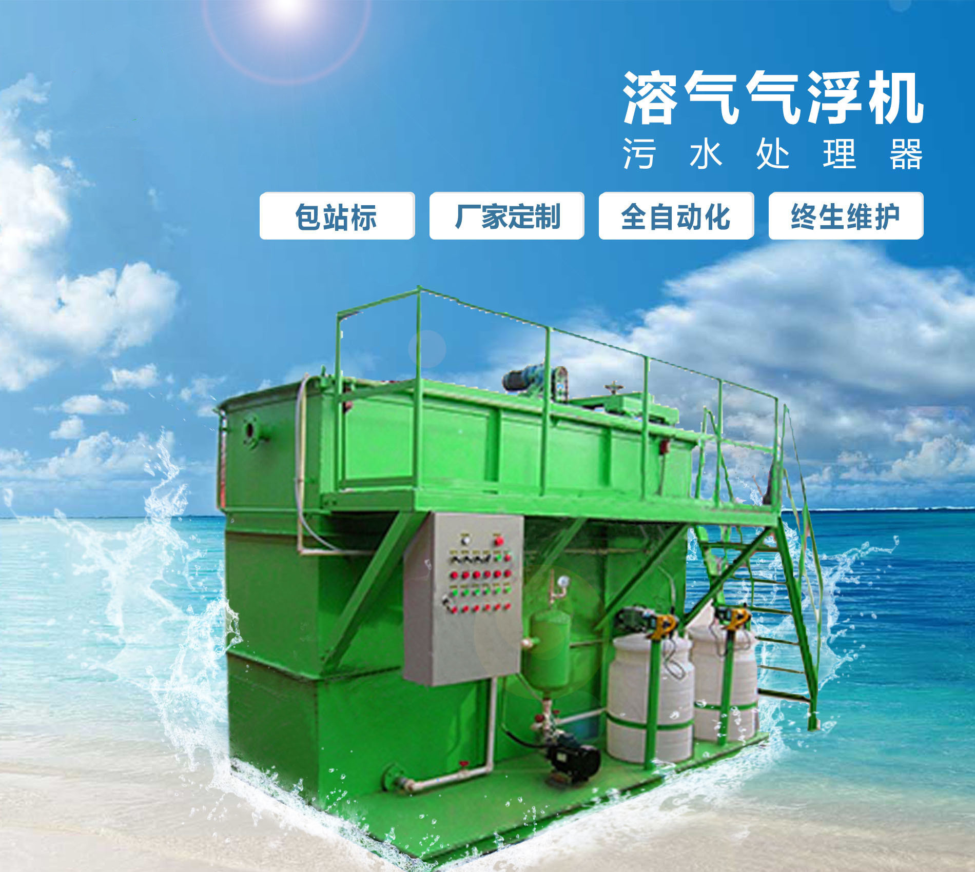 万载溶气气浮机