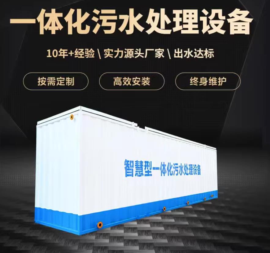 万载一体化污水处理设备_生活污水处理_甘肃嘉源通环保
